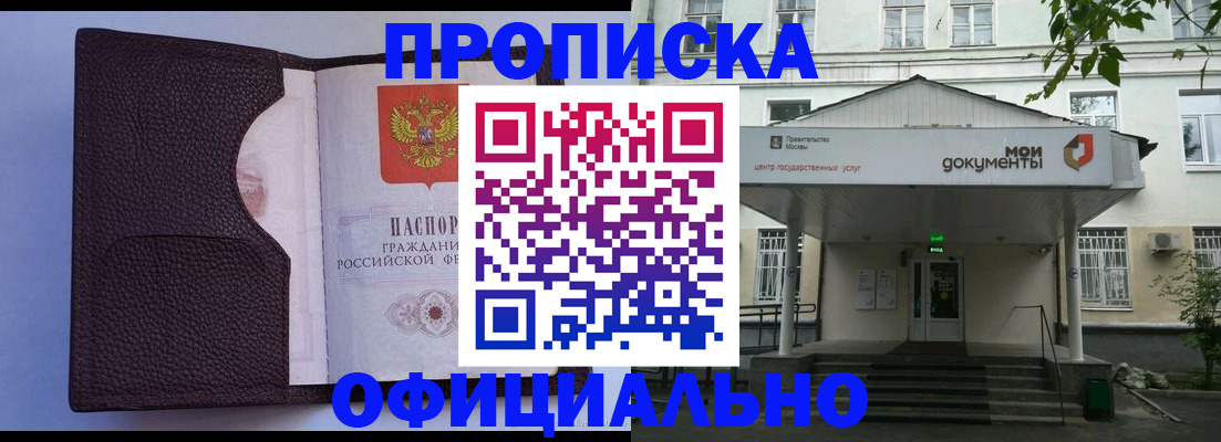 прописка в Бавлах