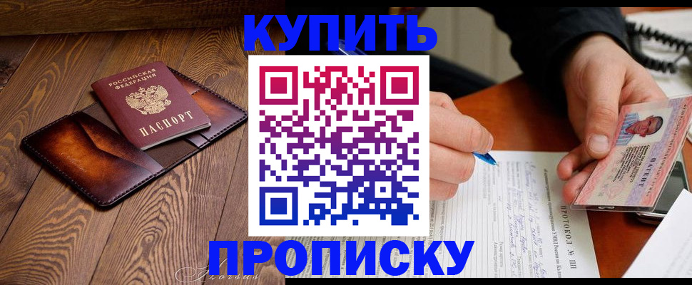 прописка 2025 в Бавлах