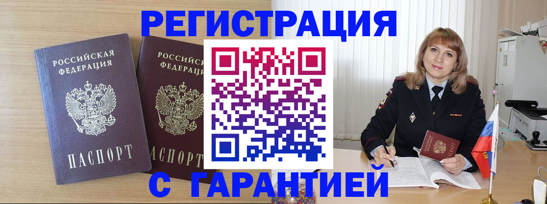 временная регистрация недорого в Бавлах